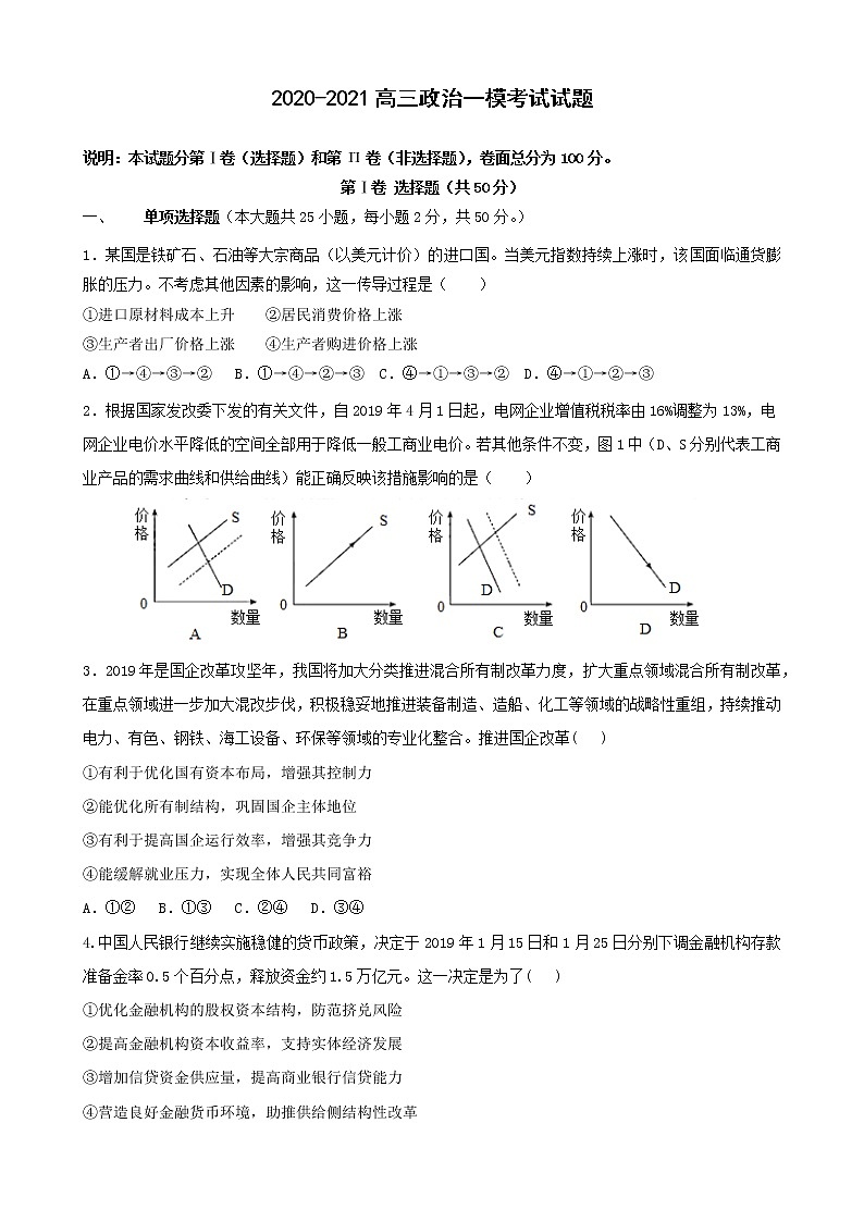 2021届辽宁省沈阳高三一模考试政治试题01