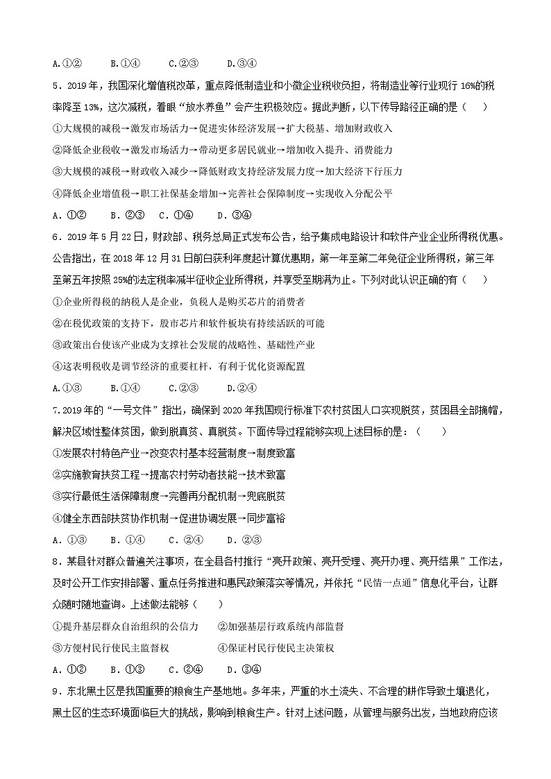 2021届辽宁省沈阳高三一模考试政治试题02