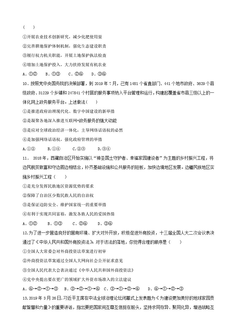 2021届辽宁省沈阳高三一模考试政治试题03