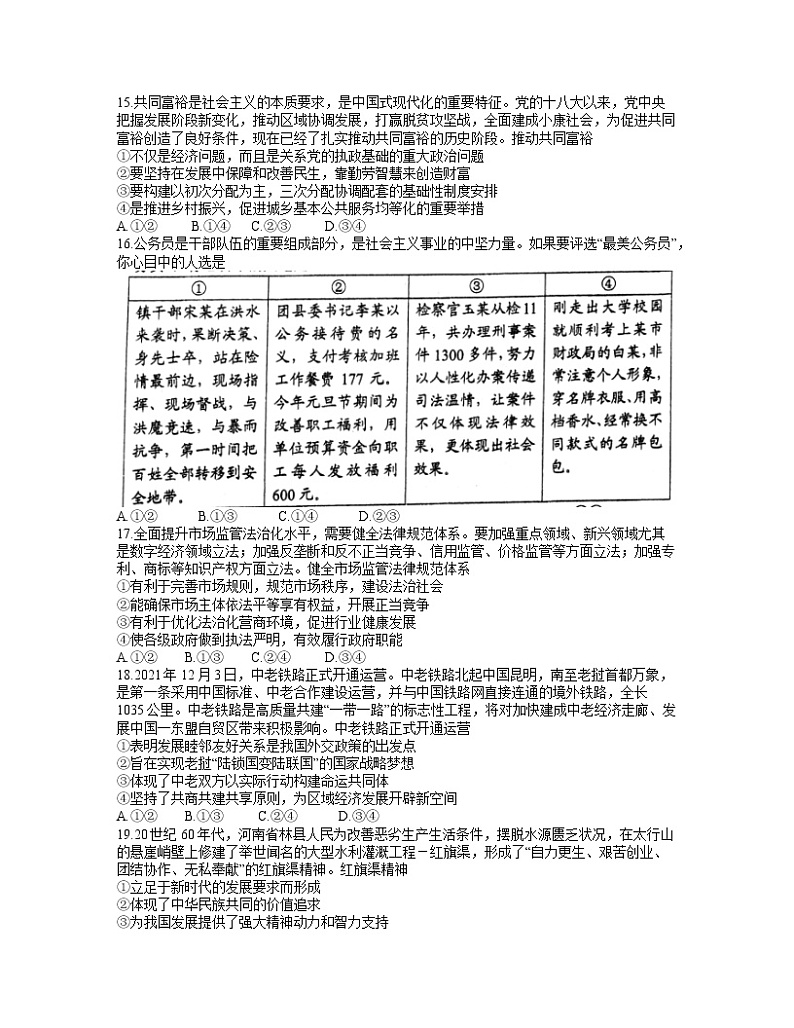 云南省昆明市2022届高三上学期1月“三诊一模”摸底诊断测试文综政治试题02