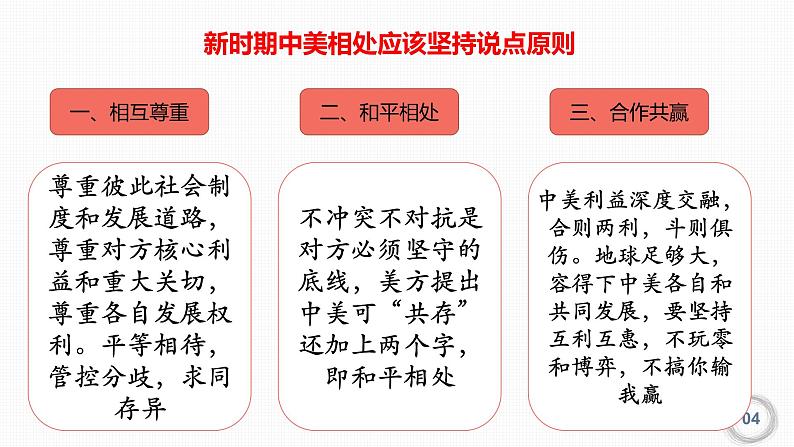 2022届高考政治时政专题复习中美会晤课件第4页