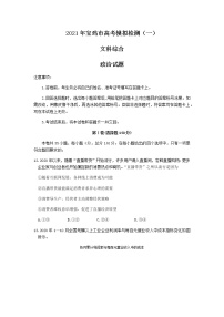 陕西省宝鸡市2021届高三上学期高考模拟检测（一）文科综合政治试题 Word版含答案