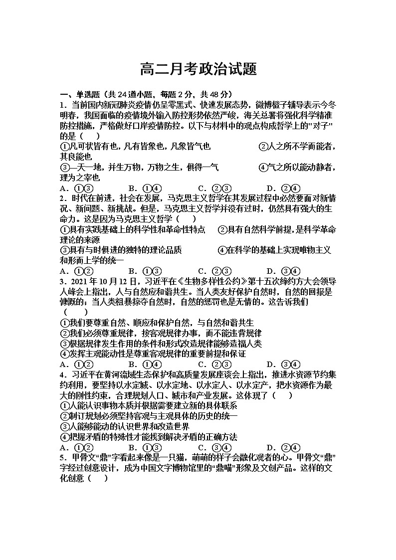 辽宁省凤城市第一中学2021-2022学年高二上学期12月月考政治试卷第1页