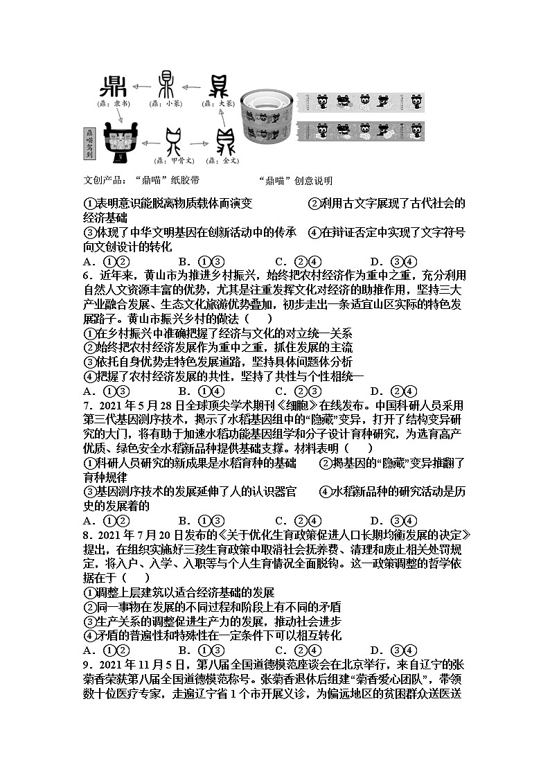 辽宁省凤城市第一中学2021-2022学年高二上学期12月月考政治试卷第2页