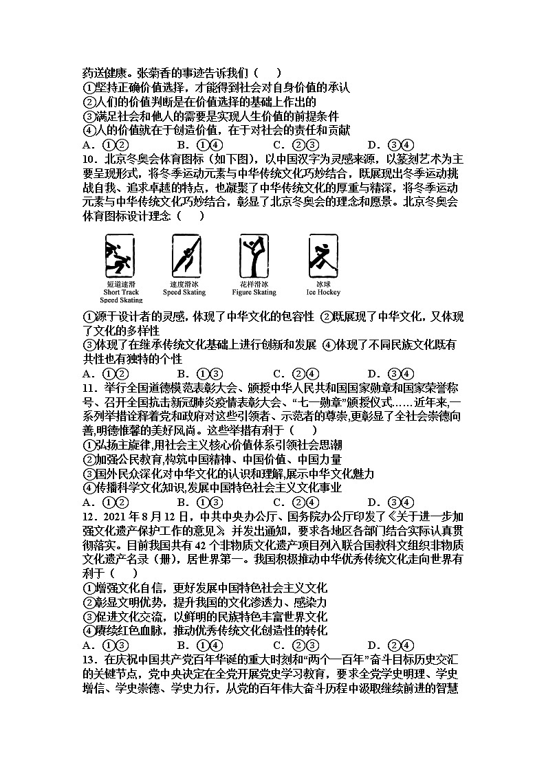 辽宁省凤城市第一中学2021-2022学年高二上学期12月月考政治试卷第3页