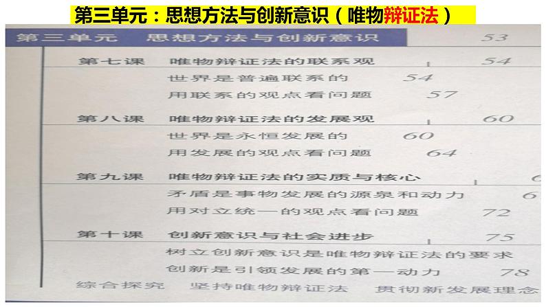 7.1世界是普遍联系的课件-2021-2022学年高中政治人教版必修四生活与哲学02