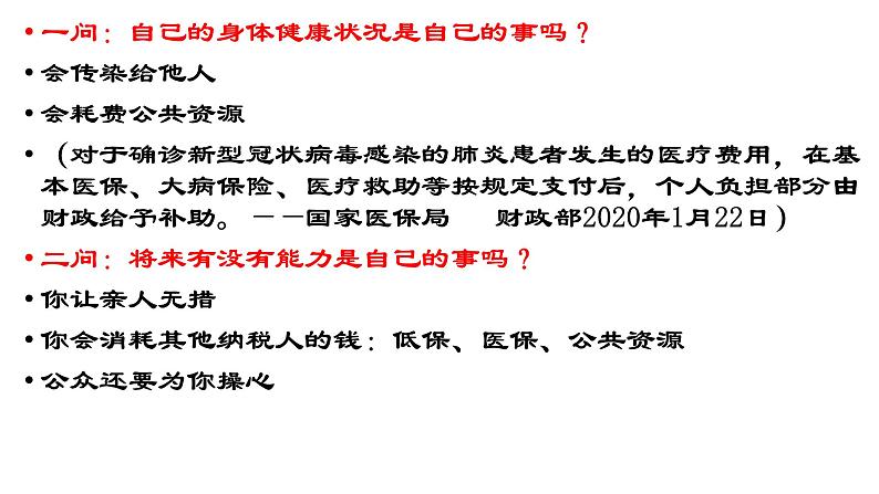 7.1世界是普遍联系的课件-2021-2022学年高中政治人教版必修四生活与哲学06