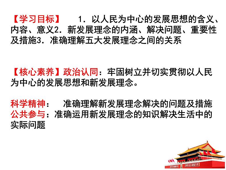 高中政治统编版必修2经济与社会3.1 坚持新发展理念课件（共24张PPT）第2页