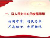 坚持新发展理念PPT课件免费下载2023