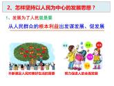 坚持新发展理念PPT课件免费下载2023