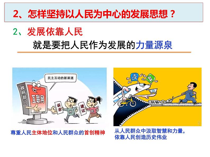 高中政治统编版必修2经济与社会3.1 坚持新发展理念课件（共24张PPT）第6页