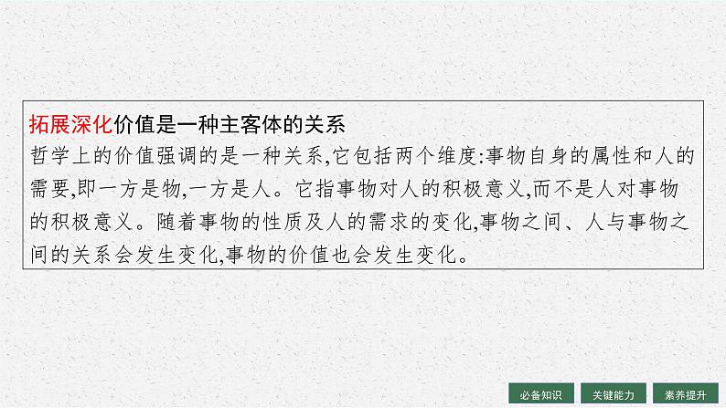 【新教材】2022届高三人教版政治一轮复习课件：必修4　第6课　实现人生的价值07