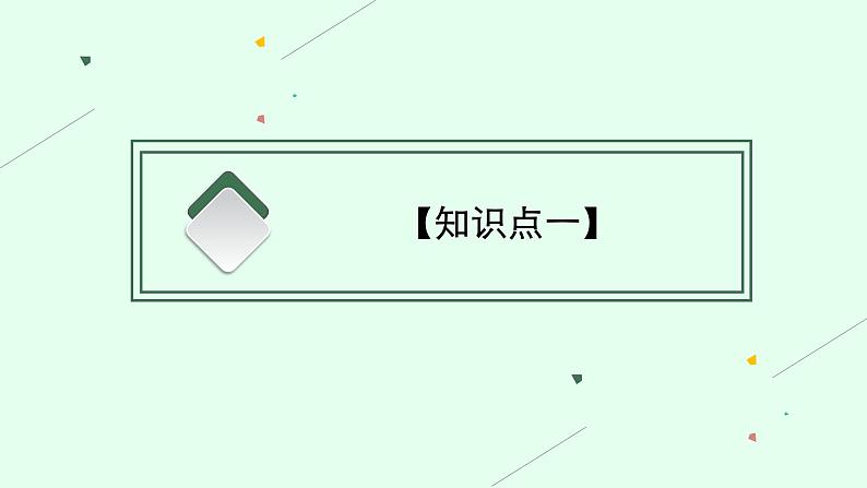 【新教材】2022届高三人教版政治一轮复习课件：必修4　第7课　继承发展中华优秀传统文化04