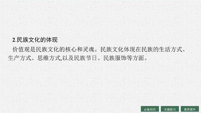 【新教材】2022届高三人教版政治一轮复习课件：必修4　第8课　学习借鉴外来文化的有益成果第6页