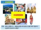 高中政治统编版必修四《哲学与文化》8.1文化的民族性与多样性(共13张PPT)