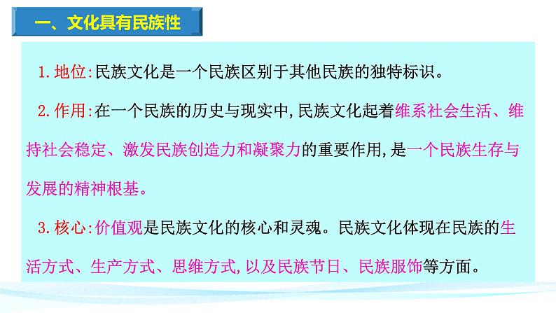 高中政治统编版必修四《哲学与文化》8.1文化的民族性与多样性(共13张PPT)第4页