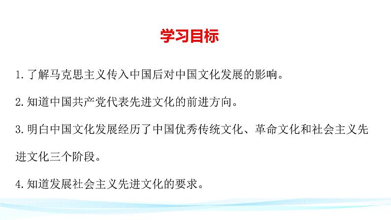 高中政治统编版必修四 哲学与文化 9.1 文化发展的必然选择 课件(共17张PPT)第2页