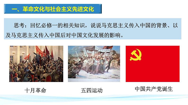 高中政治统编版必修四 哲学与文化 9.1 文化发展的必然选择 课件(共17张PPT)第3页