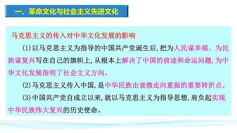 高中政治统编版必修四 哲学与文化 9.1 文化发展的必然选择 课件(共17张PPT)第4页