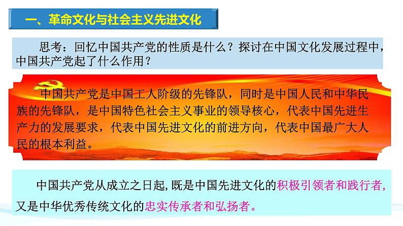 高中政治统编版必修四 哲学与文化 9.1 文化发展的必然选择 课件(共17张PPT)第5页