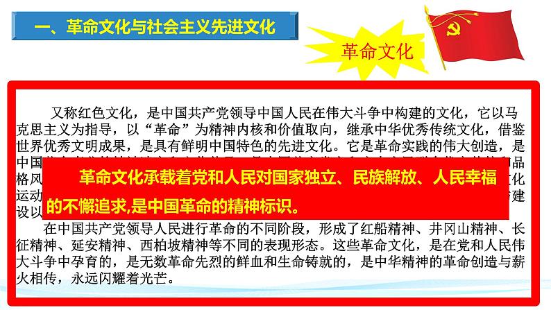 高中政治统编版必修四 哲学与文化 9.1 文化发展的必然选择 课件(共17张PPT)第7页