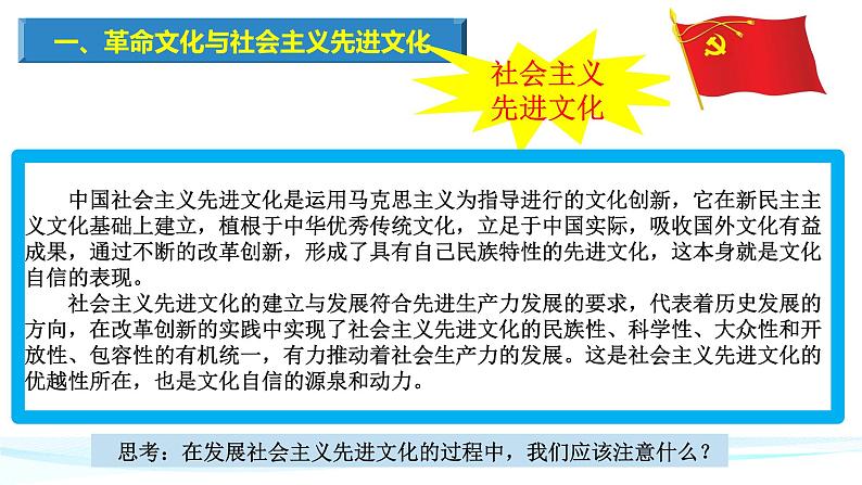 高中政治统编版必修四 哲学与文化 9.1 文化发展的必然选择 课件(共17张PPT)第8页