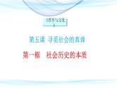 社会历史的本质PPT课件免费下载2023