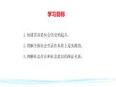 社会历史的本质PPT课件免费下载2023