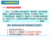 社会历史的本质PPT课件免费下载2023