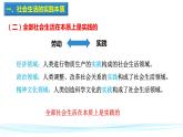 社会历史的本质PPT课件免费下载2023