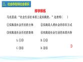社会历史的本质PPT课件免费下载2023