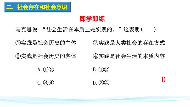 统编版高中政治必修四《哲学与文化》5.1社会历史的本质(共21张PPT)第5页