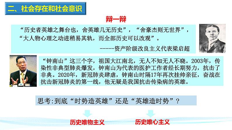 统编版高中政治必修四《哲学与文化》5.1社会历史的本质(共21张PPT)第6页