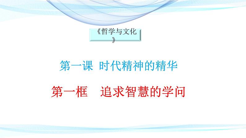 追求智慧的学问PPT课件免费下载202301