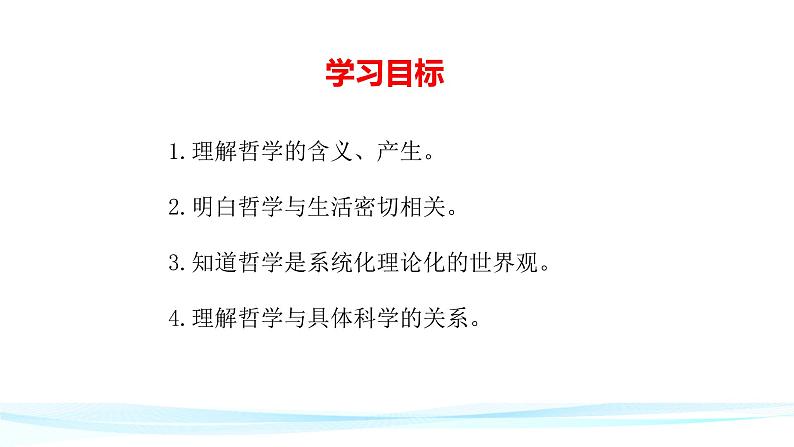 追求智慧的学问PPT课件免费下载202302