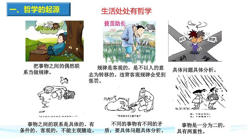 追求智慧的学问PPT课件免费下载202303