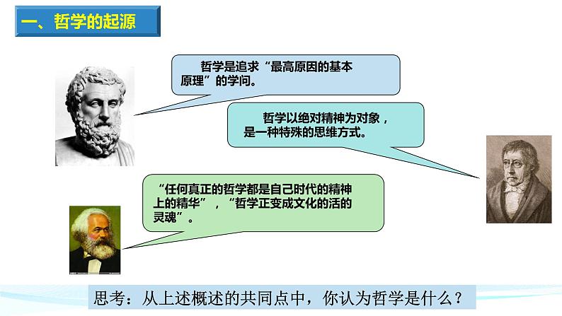 追求智慧的学问PPT课件免费下载202304