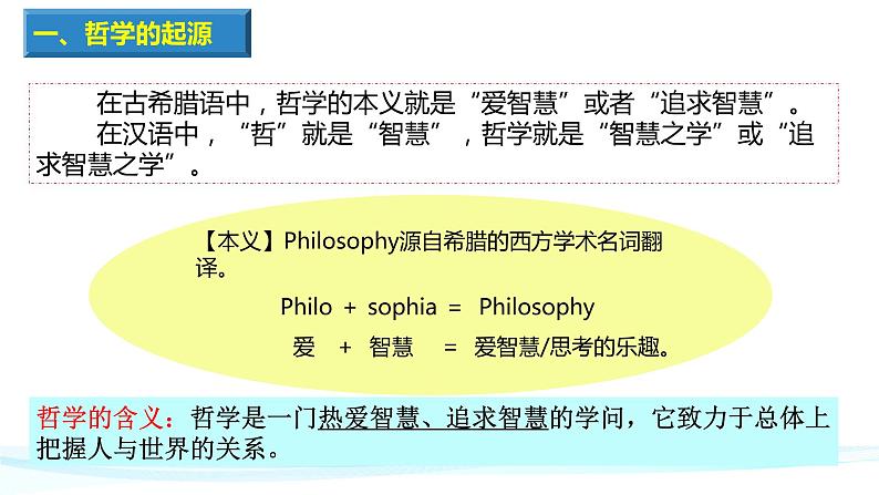 追求智慧的学问PPT课件免费下载202305