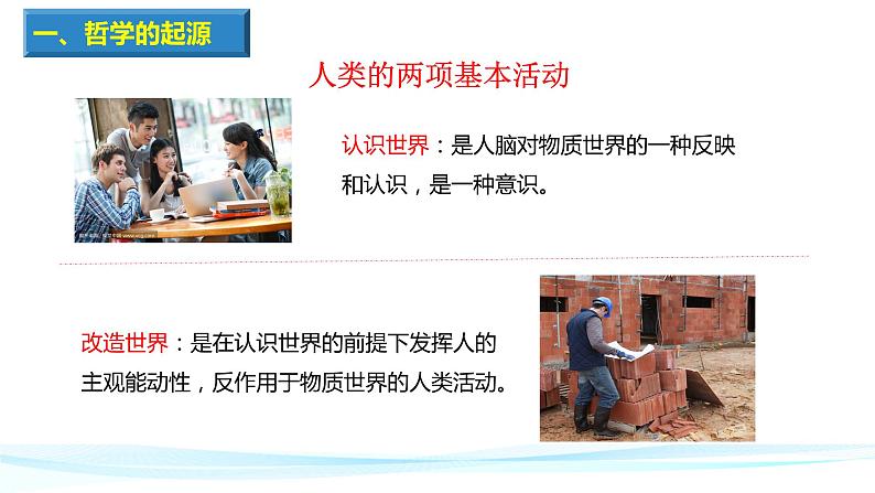 追求智慧的学问PPT课件免费下载202306