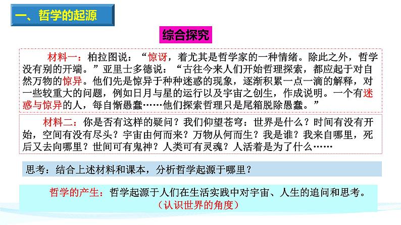 追求智慧的学问PPT课件免费下载202307