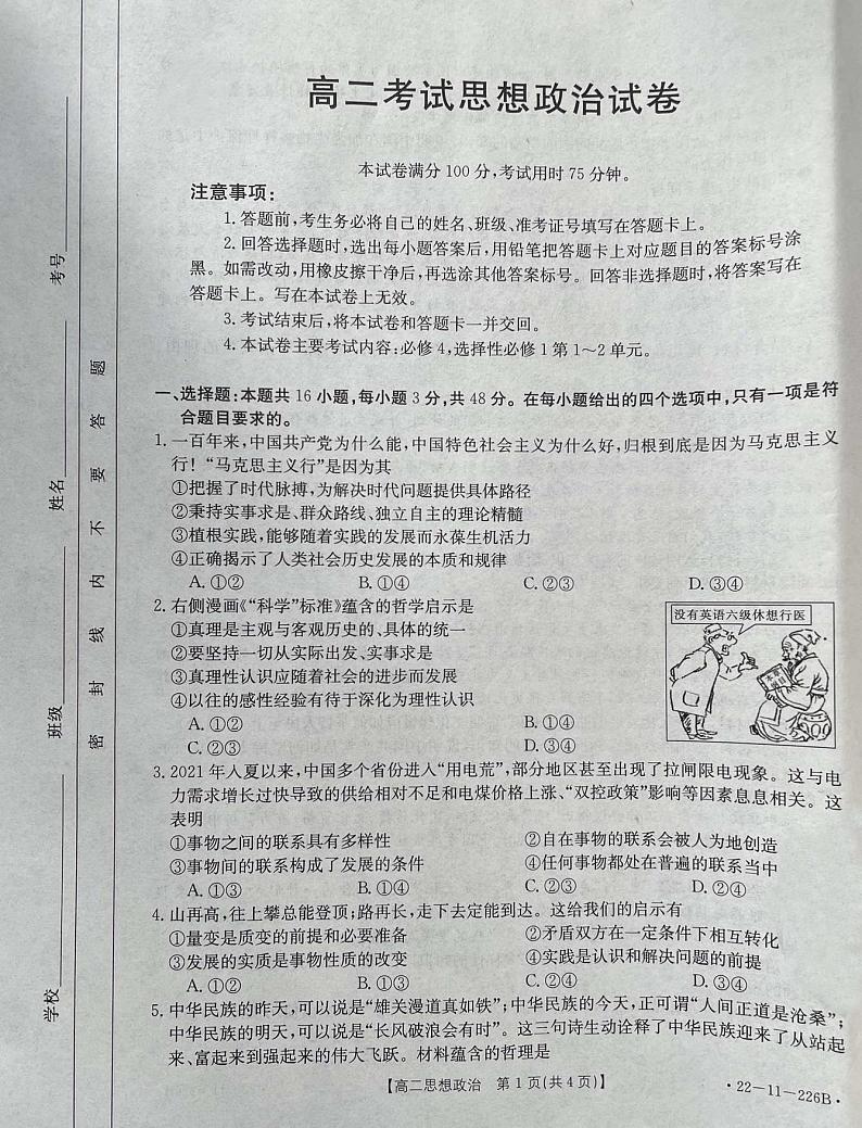 辽宁省辽阳市2021-2022学年高二上学期期末考试政治试题第1页
