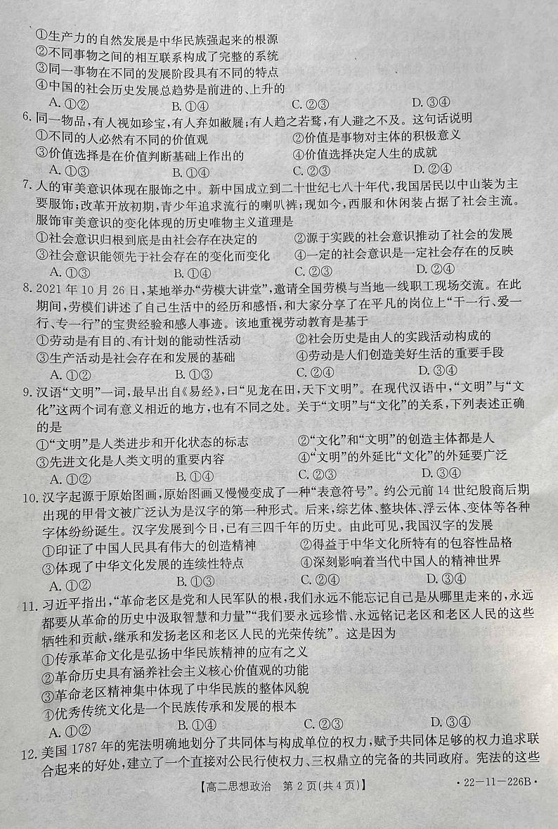 辽宁省辽阳市2021-2022学年高二上学期期末考试政治试题第2页