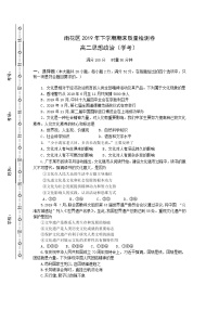 湖南省长沙市雨花区2019-2020学年高二上学期期末考试政治（学考）无答案