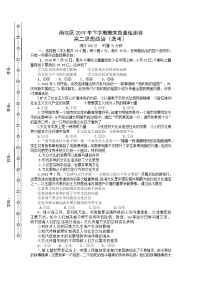 湖南省长沙市雨花区2019-2020学年高二上学期期末考试政治（选考）无答案