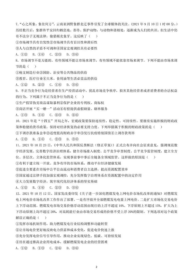 黑龙江省大庆实验中学2021-2022学年高一上学期期末考试政治试题PDF版无答案02