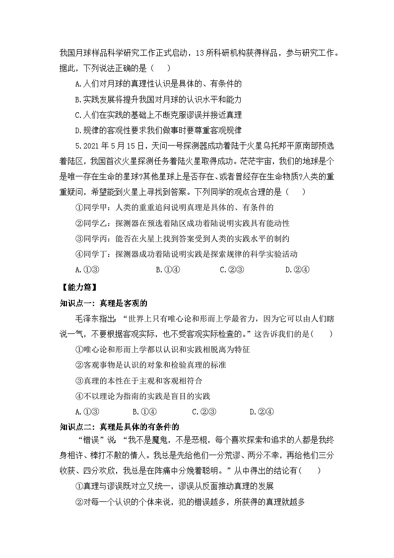 【核心素养目标】部编版必修四2.4.2《在实践中追求和发展真理》课件+教案+视频+同步分层练习（含答案解析）02