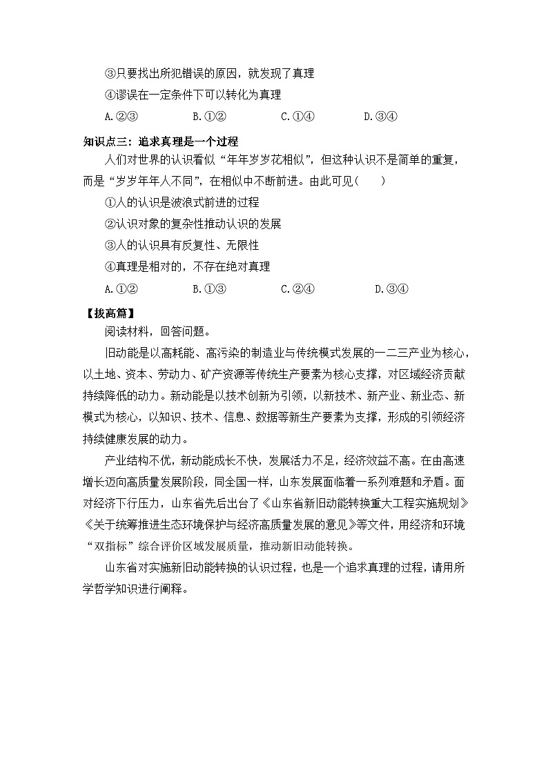 【核心素养目标】部编版必修四2.4.2《在实践中追求和发展真理》课件+教案+视频+同步分层练习（含答案解析）03