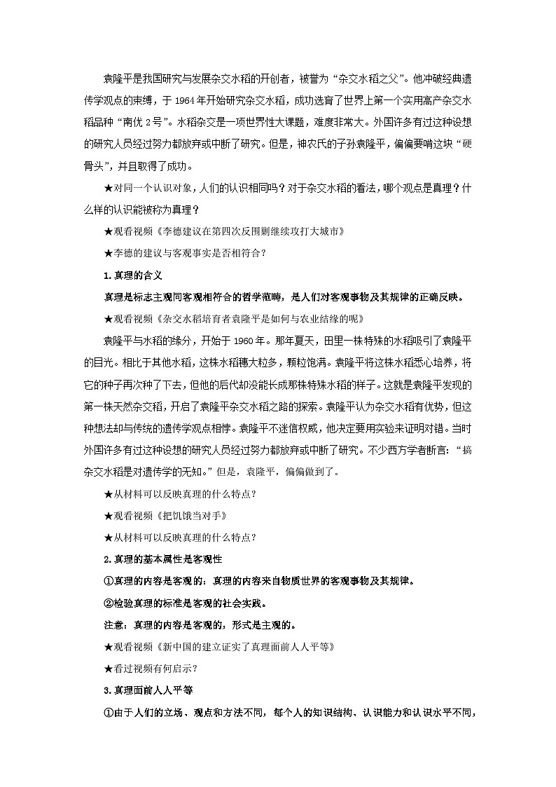 【核心素养目标】部编版必修四2.4.2《在实践中追求和发展真理》课件+教案+视频+同步分层练习（含答案解析）02