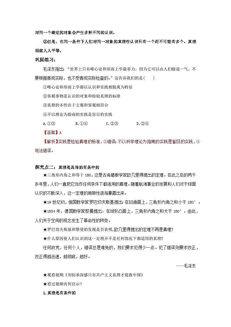 【核心素养目标】部编版必修四2.4.2《在实践中追求和发展真理》课件+教案+视频+同步分层练习（含答案解析）03
