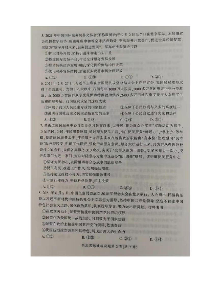 湖南省邵阳市2021-2022学年高三上学期第一次联考政治试题含答案第3页